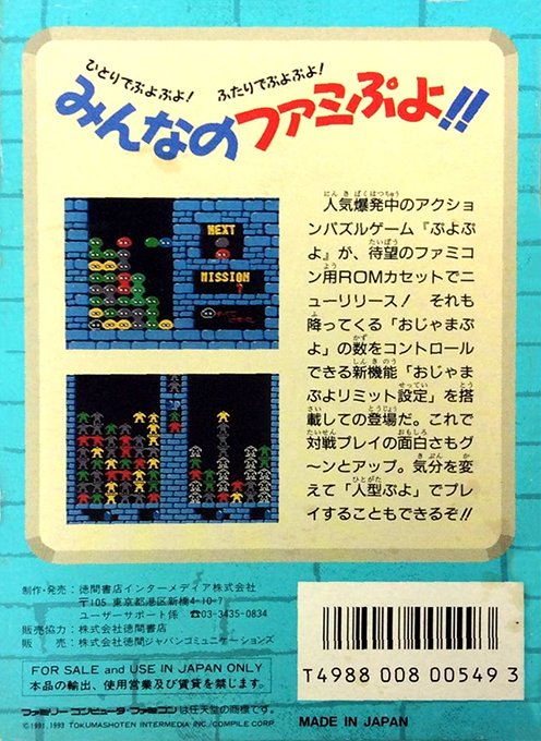Puyo Puyo — Box back